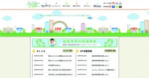 えひめ障がい者就業・生活支援センターサムネイル